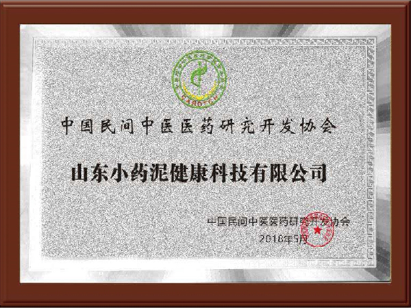 中国民间中医医药研究开发协会证书